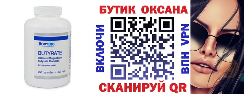 гидра сайт  Яровое  БУТИРАТ BDO 33%  цена  