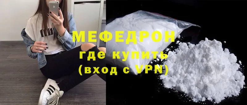 МЯУ-МЯУ mephedrone  купить наркотики сайты  Яровое 